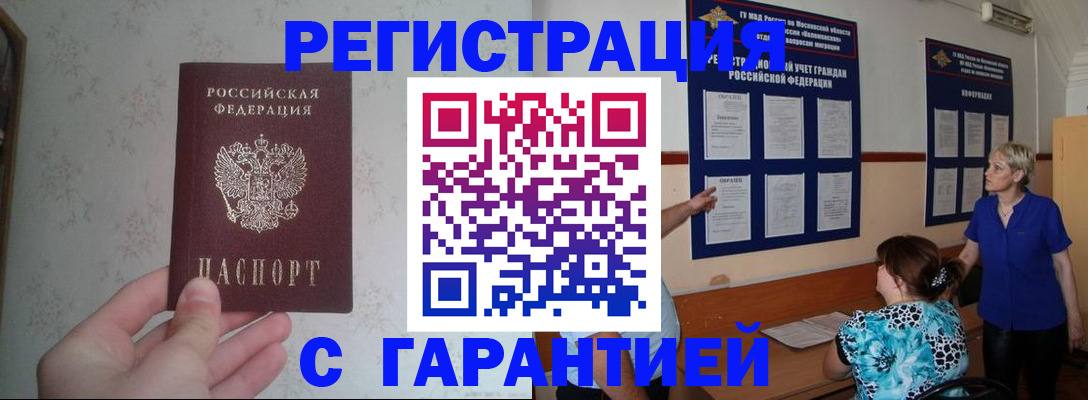 прописка в Бокситогорске