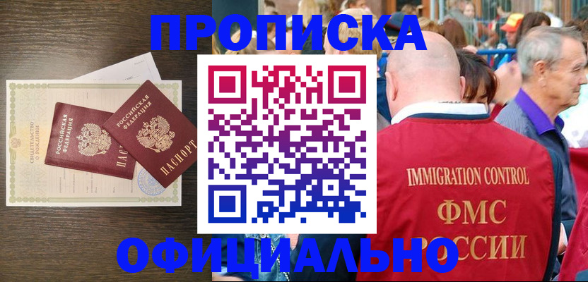 прописка 2025 в Бокситогорске